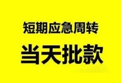 东莞17小额贷款公司-东莞17哪里可以借钱-东莞17私人借钱电话