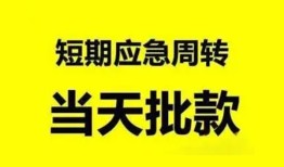 东莞17小额贷款公司-东莞17哪里可以借钱-东莞17私人借钱电话