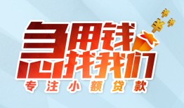 东莞17身份证抵押贷款-东莞17社保信用贷款-东莞17短借私借空放