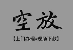 东莞17短借私借空放-东莞17贷款公司电话号码-东莞17正规个人借贷