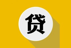东莞17私借空放不考察-东莞17借贷私人-东莞17贷款只要身份证贷款