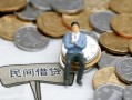 东莞17小额贷款贷款-东莞17私人借钱短借微信号-东莞17私人空放二次私借