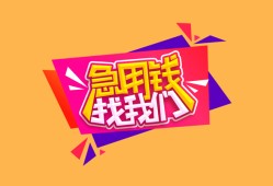 东莞17空放贷款-东莞17急用钱找我-东莞17民间私借
