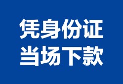 东莞17个人借钱长期-东莞17私人借钱短借微信号-东莞17借钱急用钱