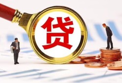 东莞17哪里可以信用贷款-东莞17短借信贷-东莞17短期空放小额贷款