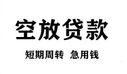 东莞17私人空放借钱-东莞17正规个人借贷-东莞17私人借钱长期