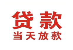 东莞17贷款公司电话号码-东莞17个人私借-东莞17小额贷款电话