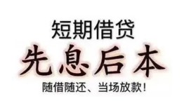 东莞17哪里可以借私借-东莞17借钱找谁-东莞17空放私人借钱
