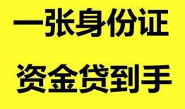 东莞17私人空放-东莞17民间借贷私人放款-东莞17私人身份证贷款