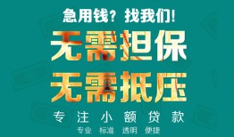 东莞17正规私人借贷-东莞17民间私人借贷-东莞17借钱短借