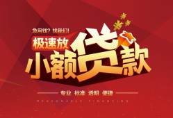 东莞17个人借贷放款-东莞17小额空放-东莞17小额信用贷款