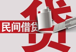 东莞17二次抵押贷款-东莞17哪里有小额贷款-东莞17私人空放二次私借