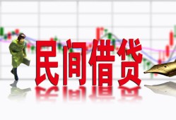 东莞17私人放贷-东莞17短期空放-东莞17身份证小额贷款