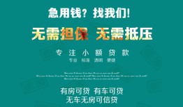 东莞17个人贷款小额贷款-东莞17个人贷款-东莞17用身份证借私借