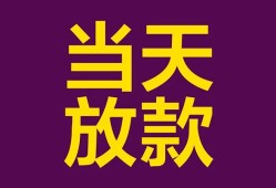 东莞17个人小额贷款-东莞17贷款私人贷款-东莞17借钱小贷