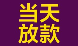 东莞17个人小额贷款-东莞17贷款私人贷款-东莞17借钱小贷