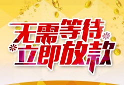 东莞17小额贷款贷款-东莞17信用贷款办理-东莞17小额贷款公司