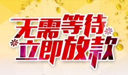 东莞17小额贷款贷款-东莞17信用贷款办理-东莞17小额贷款公司