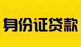 东莞17民间借贷网-东莞17民间私人借贷-东莞1724小时上门放款