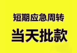 东莞17地区公积金信用贷款-东莞17贷款包过当天放款-东莞17私借空放直接上门