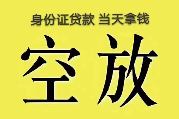 东莞17身份证办理贷款