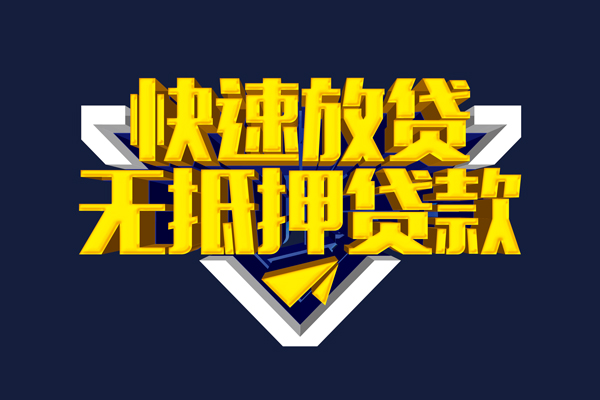 东莞17民间小额借贷