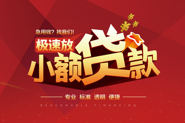 东莞17个人借贷放款