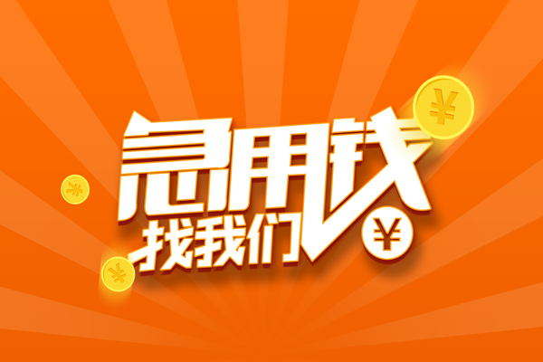 东莞17个人私借