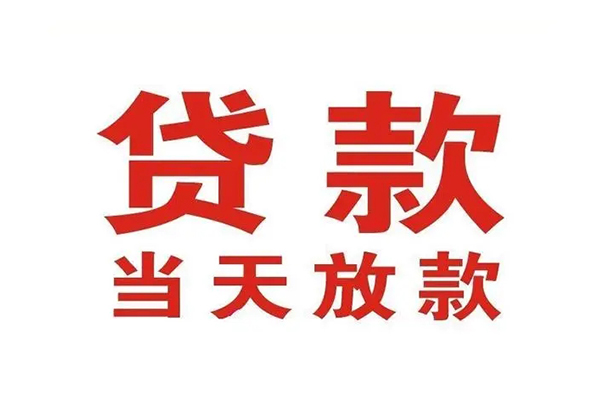 东莞17贷款公司电话号码